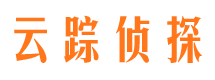 什邡云踪私家侦探公司